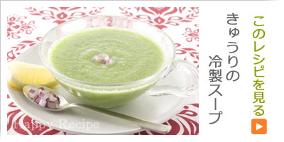 きゅうりレシピ